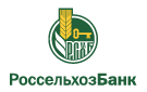 Банк Россельхозбанк в Целинном (Саратовская обл.)